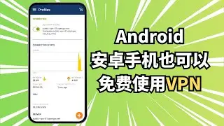 安卓手机如何使用免费VPN｜无需注册・新手也能用