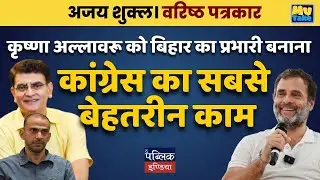 Congress' Masterstroke: Appointing Krishna Allavaru as Bihar In-Charge