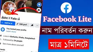 facebook lite name change 2023 | Facebook Name Change | Lite FB Name Change