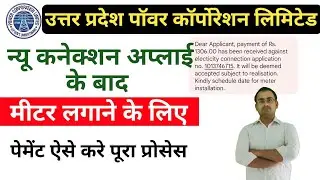 UPPCL Meter Installation Fees Payment Online @TechnicalMoh