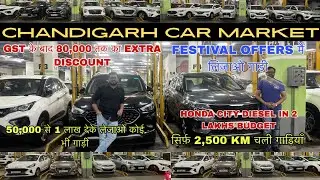 Chandigarh car Market Latest Video, Best used cars in chandigarh, Second hand cars in Chandigarh