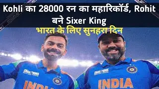 28000 Runs King Kohli 🔥 650 Sixes Hitman Rohit | भारतीय क्रिकेट का सुनहरा दिन