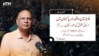 Human Rights, Tribal Merger & Blasphemy | Exclusive Podcast with S. Gen HRCP  | Coming Soon!!