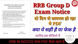 RRB GROUP D EXAM DATE OUT ll  Fake PDF about RRB group D exam ll  कैसा होता है RRB का नोटिस वाला pdf