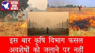 Challan on burning crop residue | Important news for Farmers | Haryana Media News