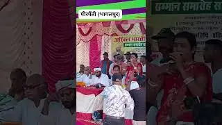 My speech at the Sant Shiromani Kabir Jayanti cum Jan Samvad program in Pirpainti (Bhagalpur)