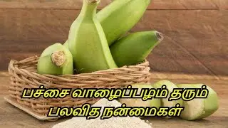 Benefits of Green Banana in Tamil | Raw Bananas - Vazhakkai Payangal | Healthy Life - Tamil.