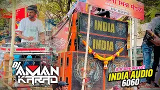 💥INDIA AUDIO KARAD 👑| DJ AMAN KARAD✌🏻 | गणपती विसर्जन 🙇🏻&zwj;♂️| MORNING SHOW | @T:- कोथरूड,पुणे |