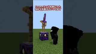 【マイクラ】ソードを中二病風に飾る方法【ゆっくり実況】