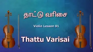 Thattu Varisai - Violin Lesson 01 - 1st Speed
