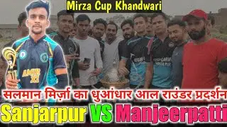 Sanjarpur VS Manjeerpatti || Khandwari Cricket Tournament ||