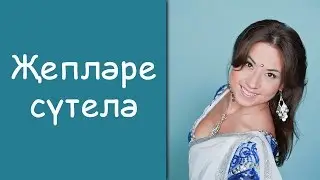 InDiva: &laquo;Жеплэре сутелэ&raquo;