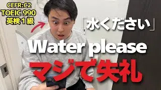 【英会話フレーズ】アメリカ人に言ったら失礼な英語を大暴露㊙️