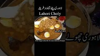 Lahori Chana Recipe/ #shorts #food #recipe #cookwithmantasha