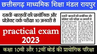 cg board practical exam 2023 || class 10th practical exam | class 12th practical exam || cgbse #cg