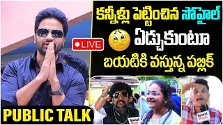 🔴LIVE🔴: Mr.Pregnant Movie Public Talk | Mr.Pregnant Movie Public Review | Syed Sohel | Socialpost TV