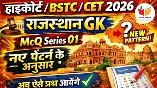 Bstc Rajasthan Gk 2026 | Bstc online classes 2026 | bstc 2026 | Bstc form 2026 | Cet classes 2026