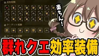 群れクエストの効率的な武器と装備にたどり着いた茶々茶【モンハンワイルズ】