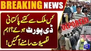 How Many Pakistanis Were Deported and From Which Countries? Full Details Revealed! | Dunya News