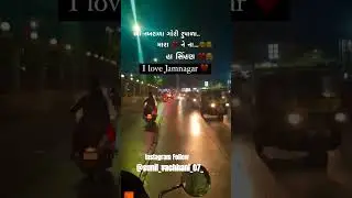 JAMNAGAR ❤✨#explorejamnagar #jamnagar #jamnagar_instagram #jamnagar_gujarat #jamngarcity