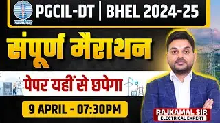 PGCIL-DT | BHEL 2024-25 || संपूर्ण मैराथन || पेपर यहीं से छपेगा #pgcil #exam