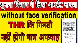 विभाग ने लिया अपडेट वापस के साथ एक बड़ा अफवाह