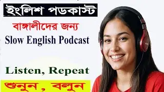 Slow English Podcast শুনুুন! Speak English Confidently | Listen and Repeat Practice