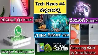 Brain Shock | China's Digital Currency | Realme Q3 | Whatsapp iOS update | All Tech Kannada