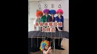 The game of clip nose and pull rope, happy sequel come to play with family!