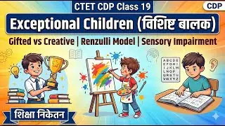 CTET CDP Class 19: विशिष्ट बालक | Gifted & Creative Children Explained | Renzulli Model