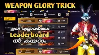 Free Fire Weapon Glory Leaderboard Trick Malayalam || Top 100 Leaderboard ൽകയറാം || Gwmbro