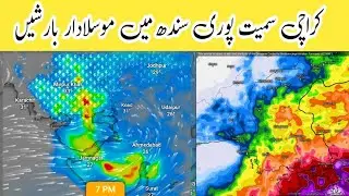 Karachi Heavy Rain Prediction Sindh and Punjab | Sindh Weather Update | Weather Weather Forecast 