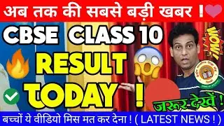 CBSE Shocking NewsToday,Cbse board latest news,Cbse class 10/12result update 2021,cbse result update