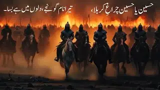 Hussain Chiragh Karbala | Pak Azadari