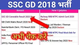 ssc gd final merit list 2020\ssc gd latest news today/ssc gd result /ssb gd final merit list news