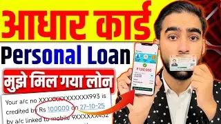 Aadhar Card Se Loan Kaise Le | Aadhar Card Personal Loan | Aadhar Se Loan Kaise Le | Aadhar Loan App