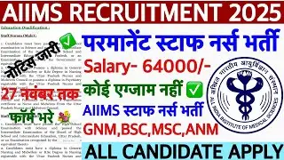 AIIMS Staff Nurse Recruitment 2025💥Aiims Nursing Officer Vacancy 2025💥Staff Nurse Recruitment 2025