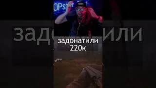 ДОНАТ на 220к