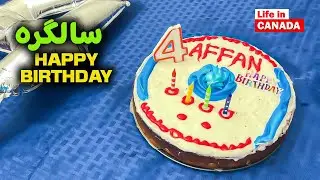 Happy Birthday | Life in Canada | Cooking | Cake Recipe