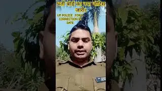 UP POLICE FORM CORRECTION DATE ll UP POLICE CONSTABLE  ll UPP