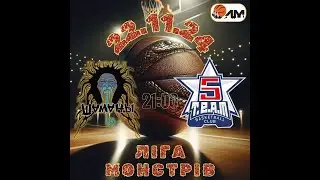 Ліга Монстрів - ШАМАНИ vs FIVETEAM