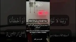 The Prayer of Mercy & Strength | Last Two Verses of Surah Al-Baqarah | القارئ #سعود_الفايز