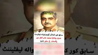 Corrupt Generals of Pakistan