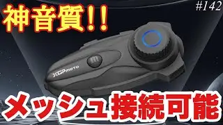 《中華インカム》motovlog # 142  XGP MOTOのメッシュ接続も出来るインカムが凄い！！《モトブログ》