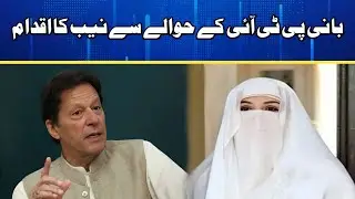 Big move before June 5 hearing! NAB forms special team for Imran & Bushra case