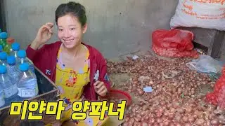 미얀마 소녀와 처음 만났던 날이 생각나는 하루(옛생각)