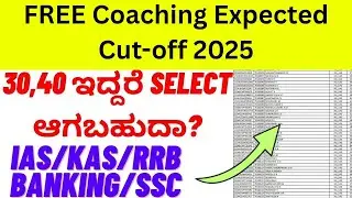 Free coaching Expected Cutoff Marks 2025| IAS KAS SSC RRB BANKING cut off marks 2024 Karnataka