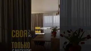 Как можно купить 2-комнатную квартиру, имея только маткапитал?