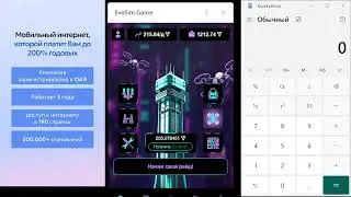 Использую в EvoSim Game артефакт Клейм + 5%. Показываю свой реальный аккаунт и свой доход