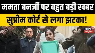 ED Raids IPAC in Kolkata : I-PAC रेड मामले में सुप्रीम कोर्ट से ममता सरकार को झटका | Top News